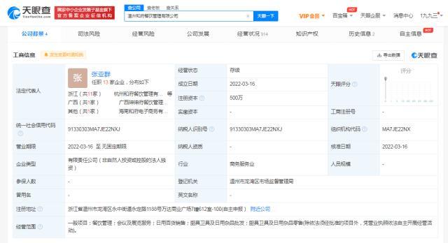 和府撈面戰略布局溫州，新公司注冊資本500萬劍指廚衛雜品零售新賽道